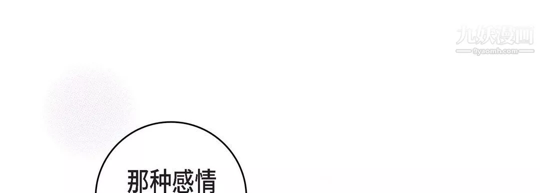 献给心臟-第53话 - 图片 133