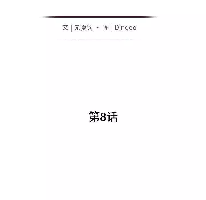 我的继母是寡妇-第8话 - 图片 17