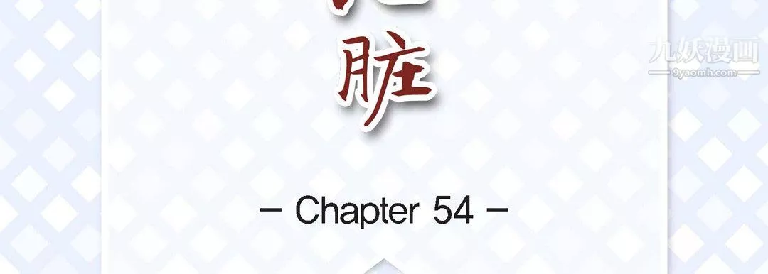 献给心臟-第54话 - 图片 7