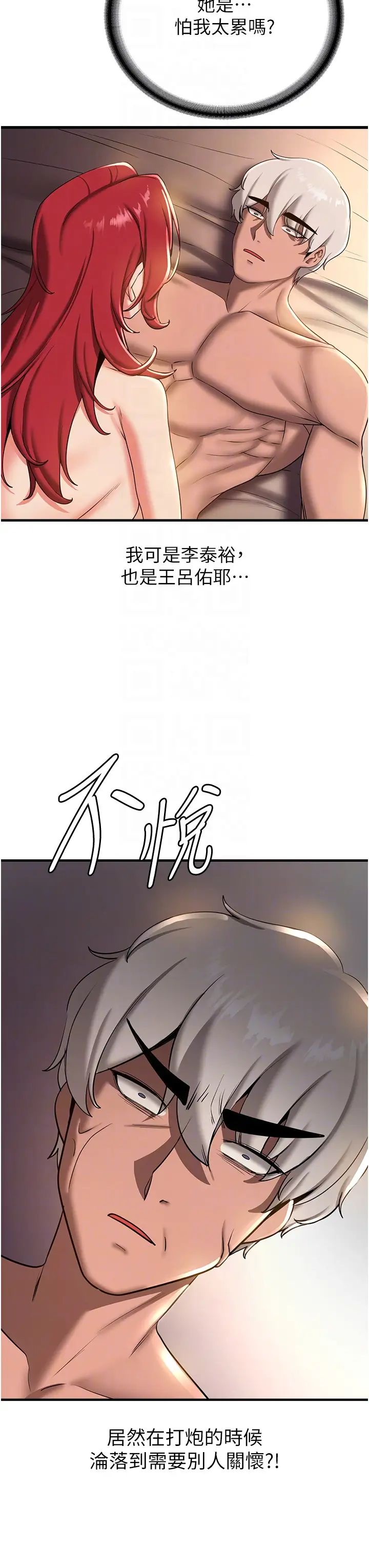 抢女友速成班第17话-索取无度的淫娃