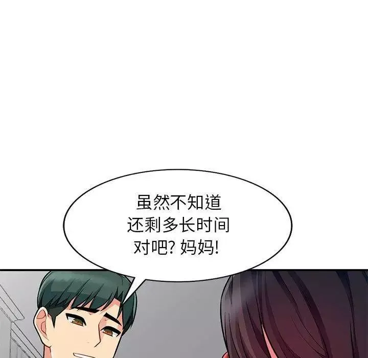 我的继母是寡妇-第8话 - 图片 42