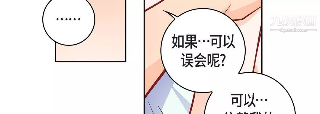 献给心臟-第54话 - 图片 27