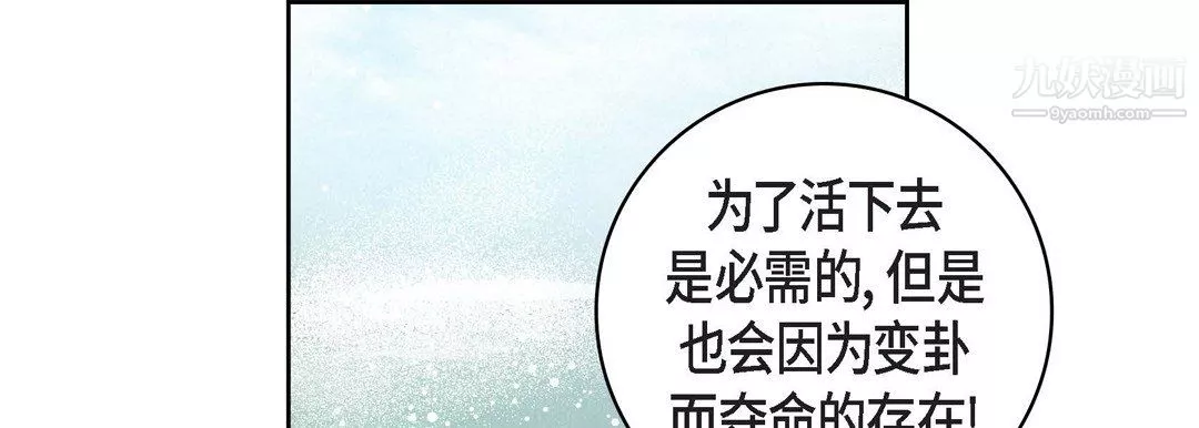 献给心臟-第54话 - 图片 53