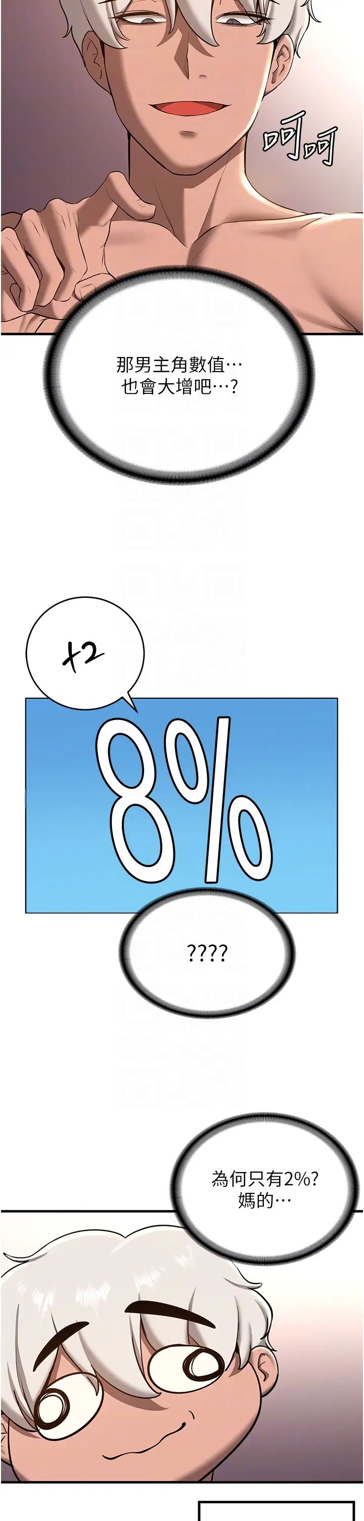 抢女友速成班第18话-我可帮妳「深入」研究