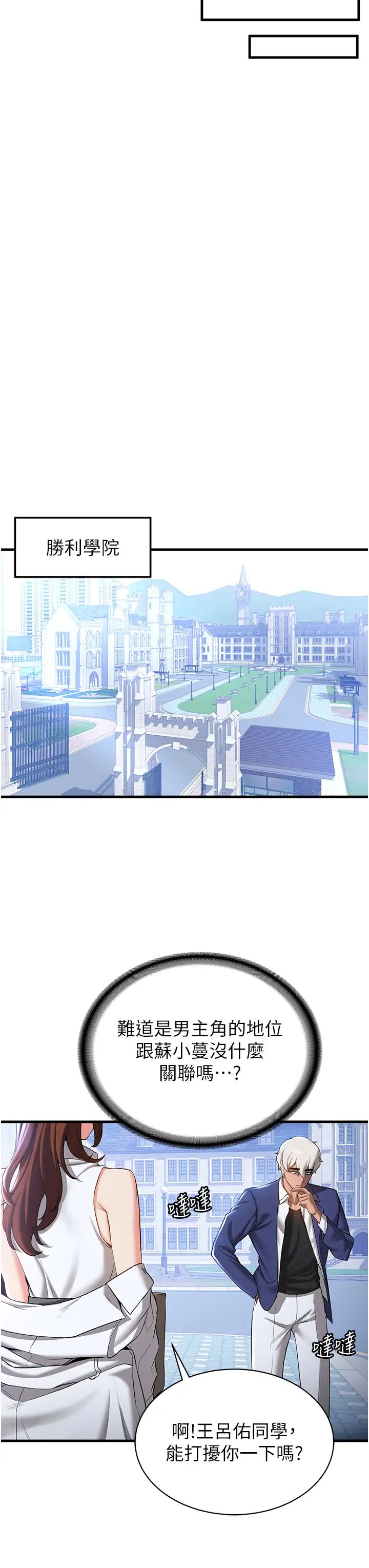 抢女友速成班第18话-我可帮妳「深入」研究