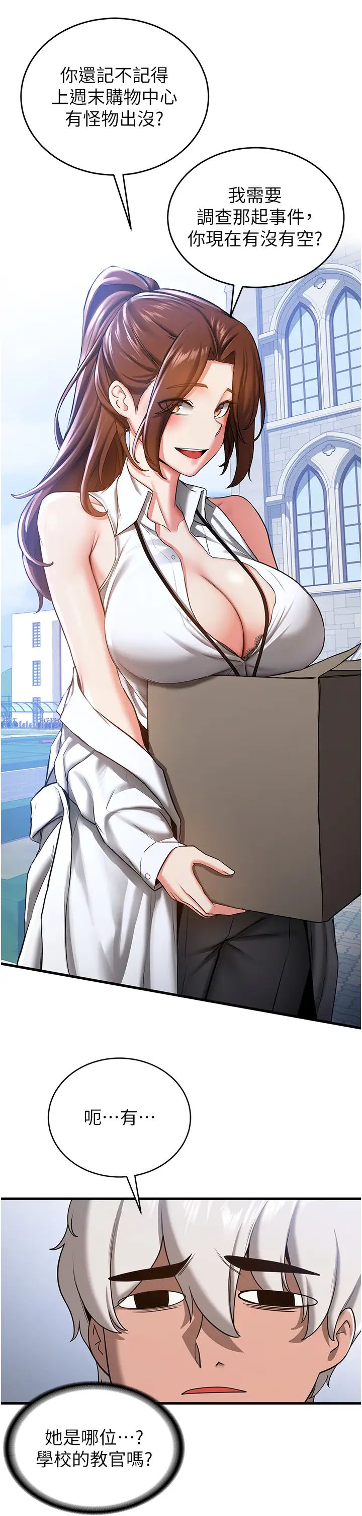 抢女友速成班第18话-我可帮妳「深入」研究