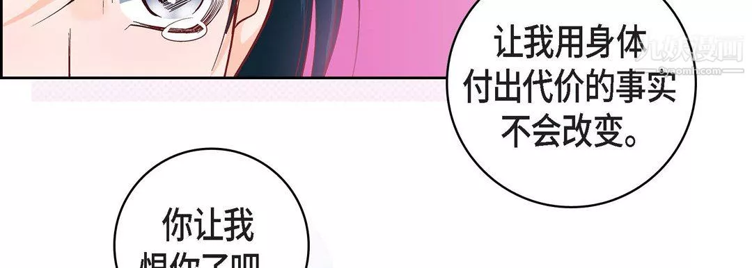 獻給心臟第54話