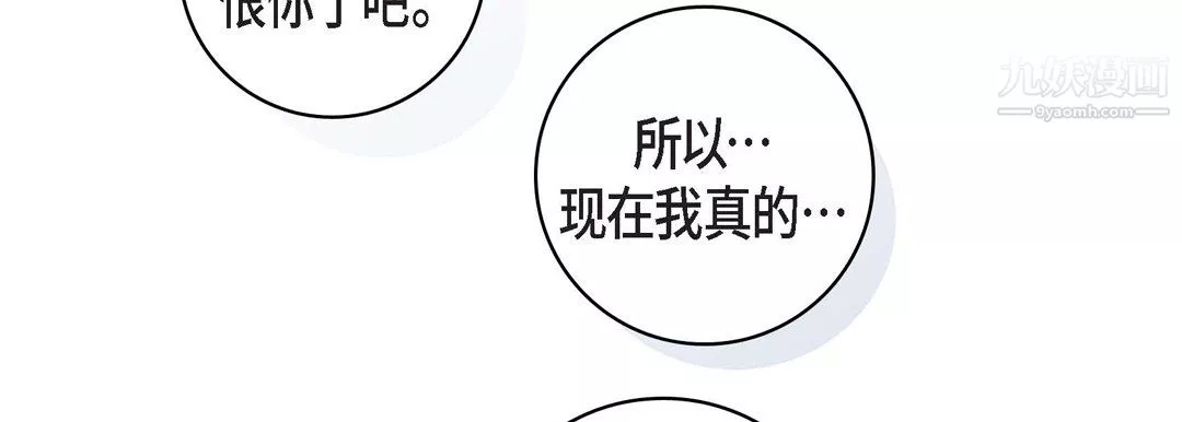 獻給心臟第54話