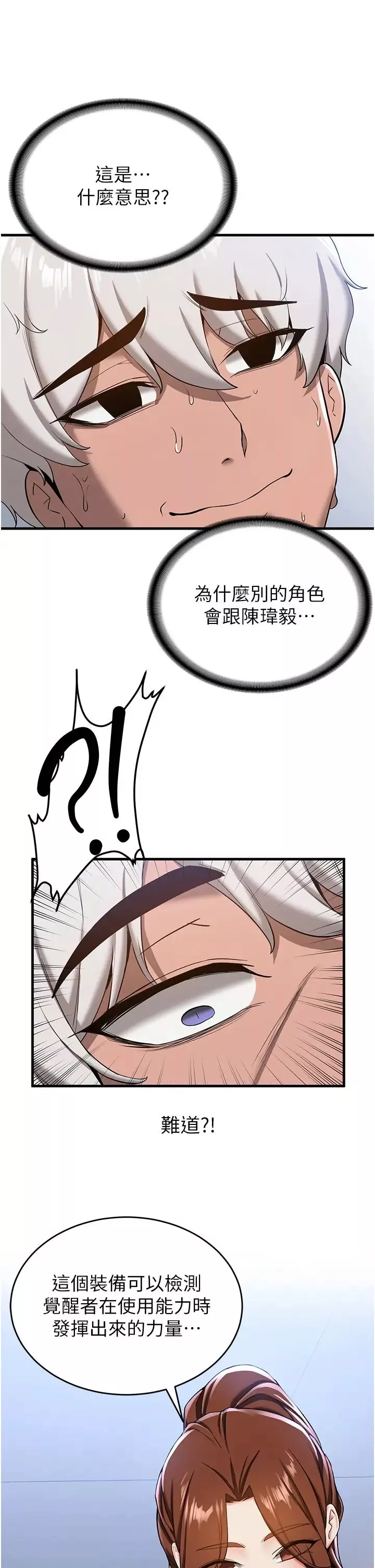 搶女友速成班第18話-我可幫妳「深入」研究