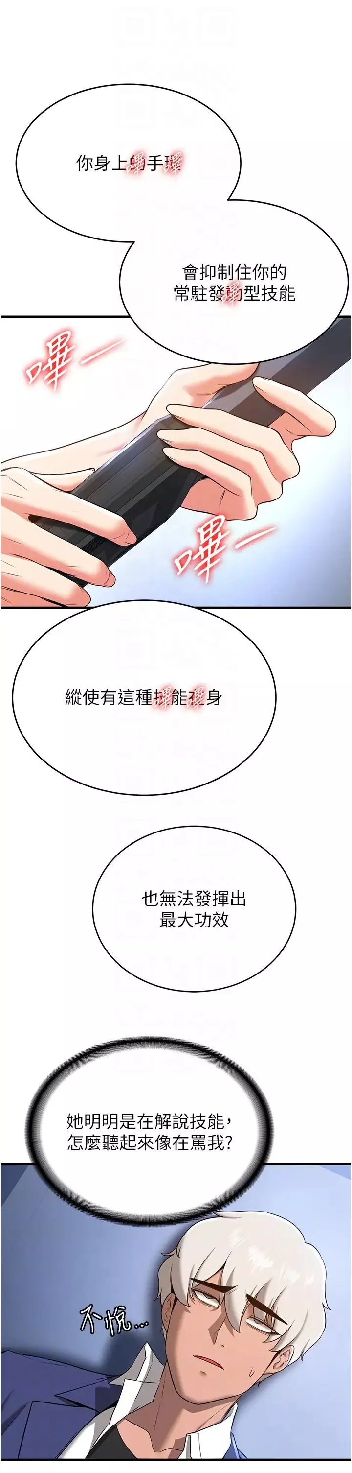 抢女友速成班-第18话-我可帮妳「深入」研究 - 图片 28
