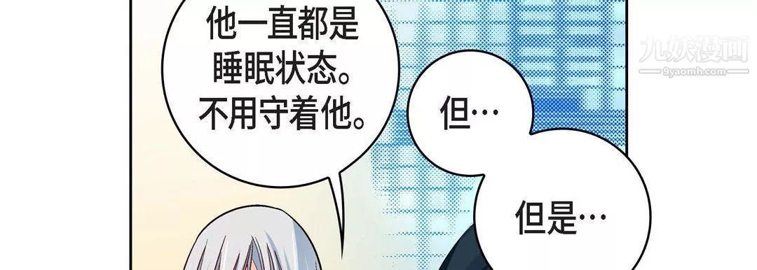 獻給心臟第54話
