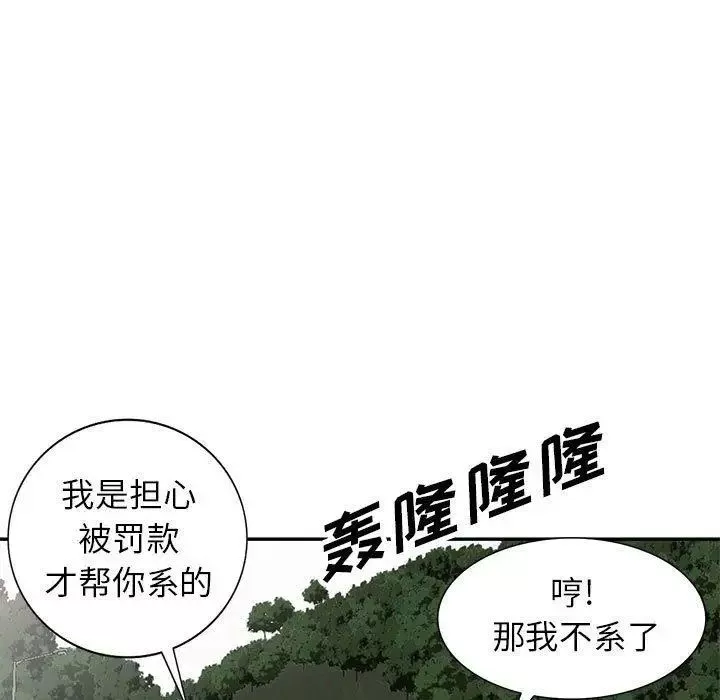 我的继母是寡妇-第8话 - 图片 103