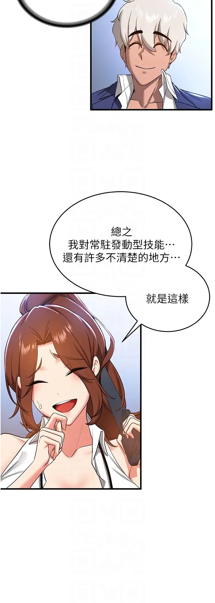 抢女友速成班第18话-我可帮妳「深入」研究