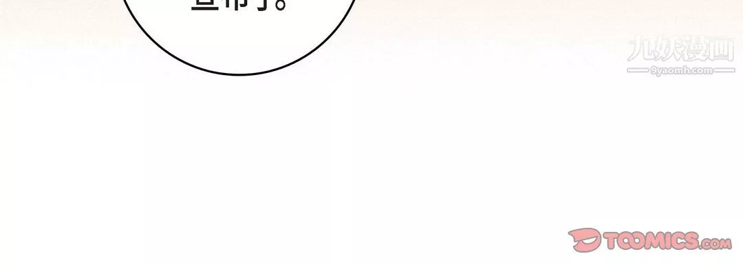 献给心臟-第54话 - 图片 100