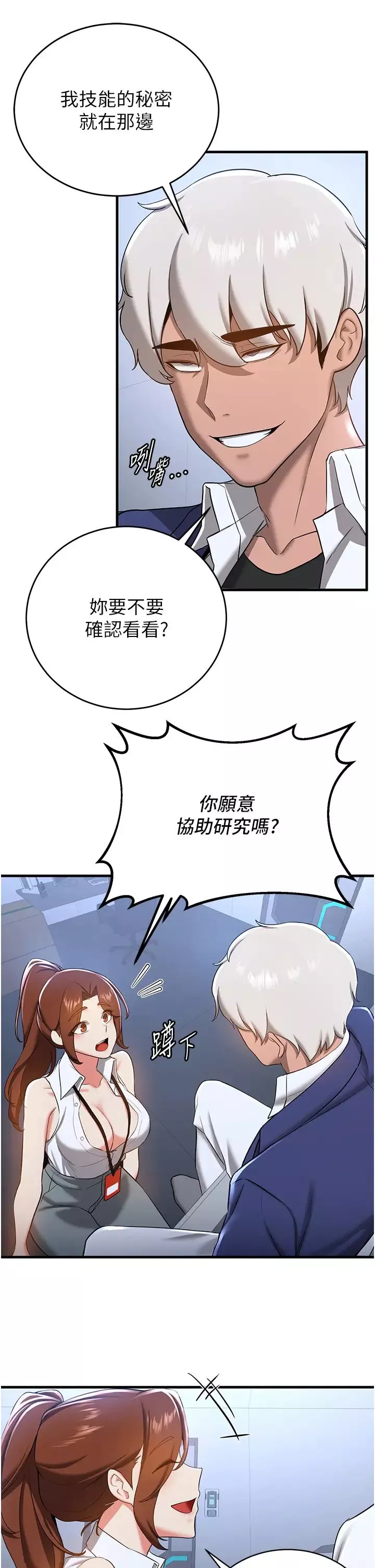 抢女友速成班-第18话-我可帮妳「深入」研究 - 图片 35