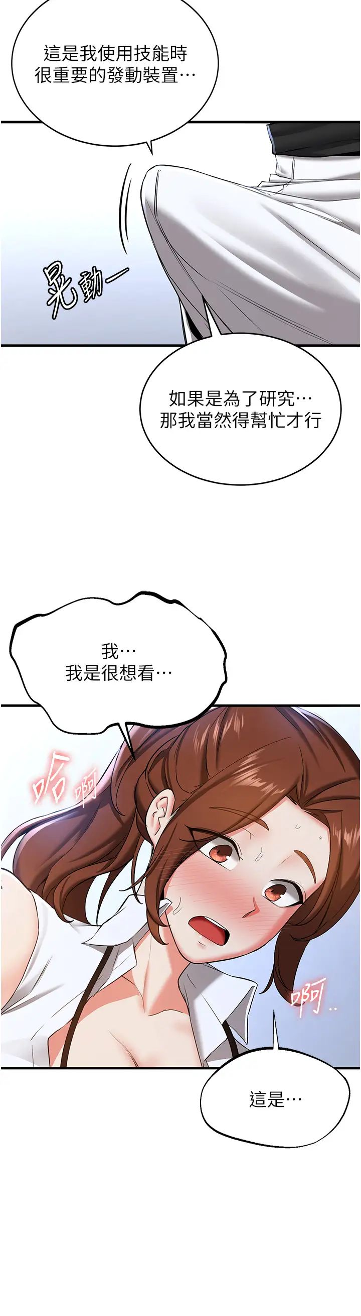 抢女友速成班第18话-我可帮妳「深入」研究