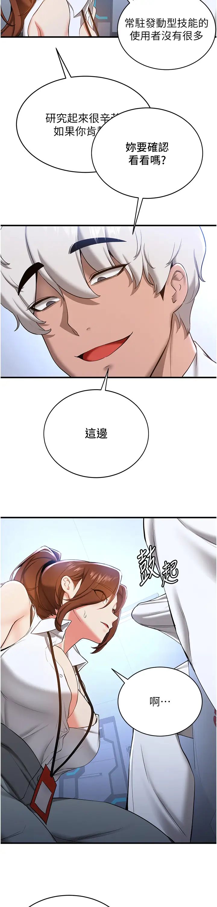 抢女友速成班第18话-我可帮妳「深入」研究