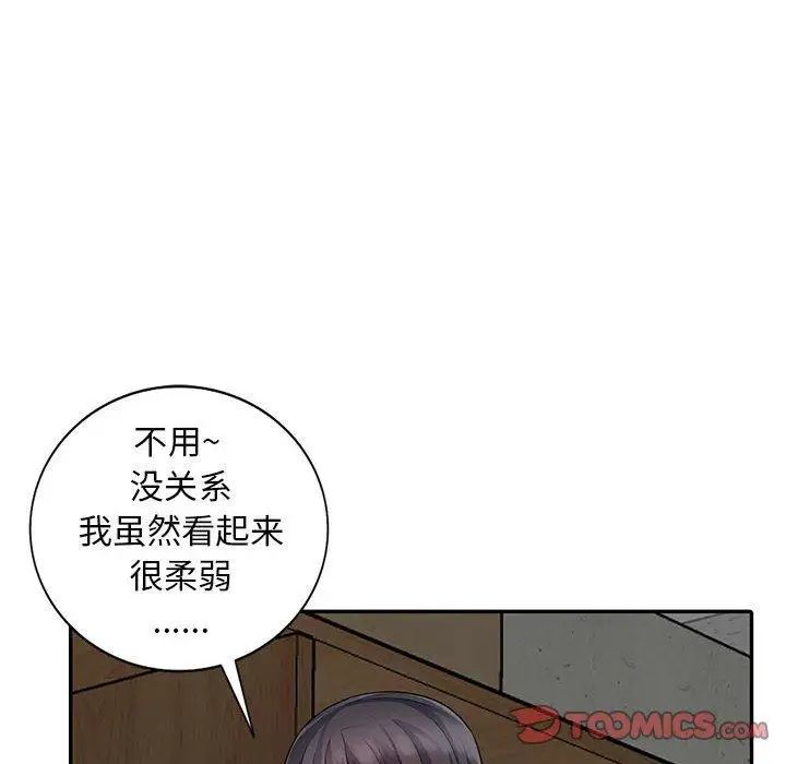 我的繼母是寡婦第8话