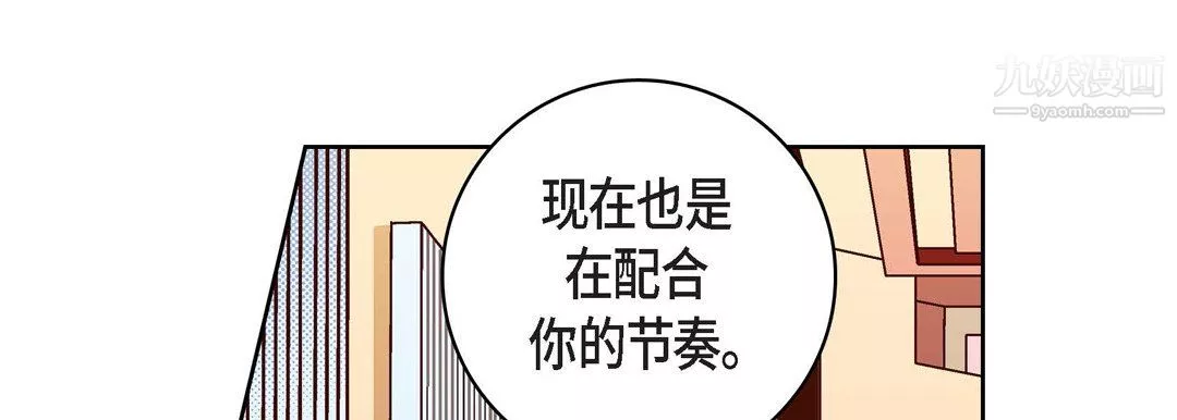 献给心臟-第54话 - 图片 133
