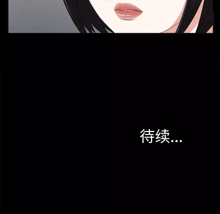 未亡人-第13话 - 图片 129