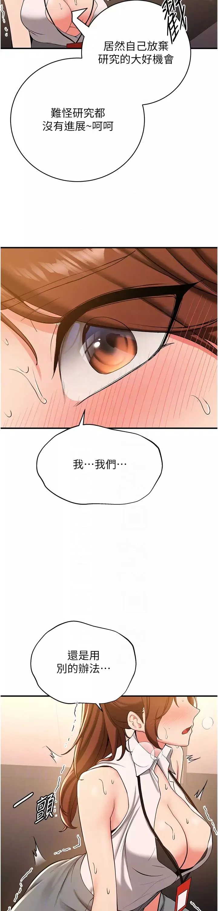 抢女友速成班-第19话-抽插着像小穴的腋下 - 图片 18