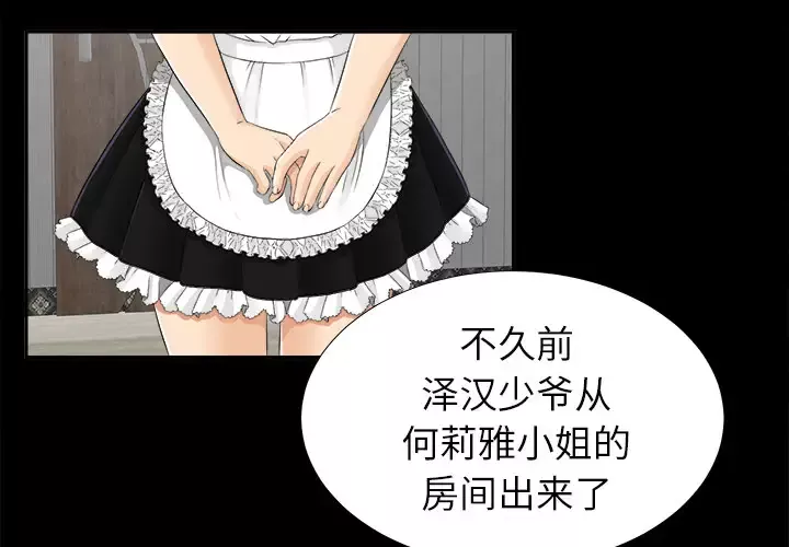 未亡人第14话