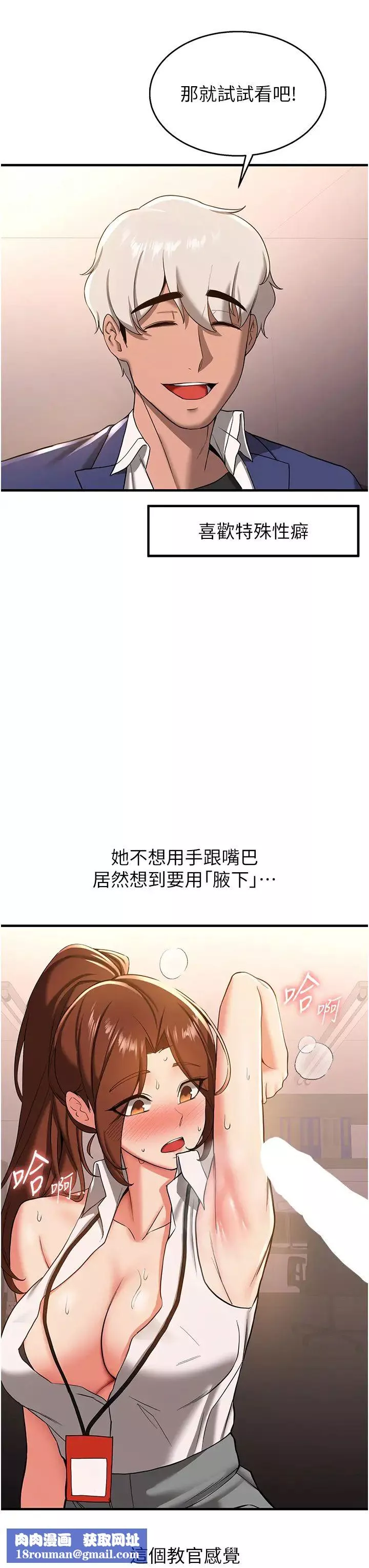 抢女友速成班-第19话-抽插着像小穴的腋下 - 图片 23