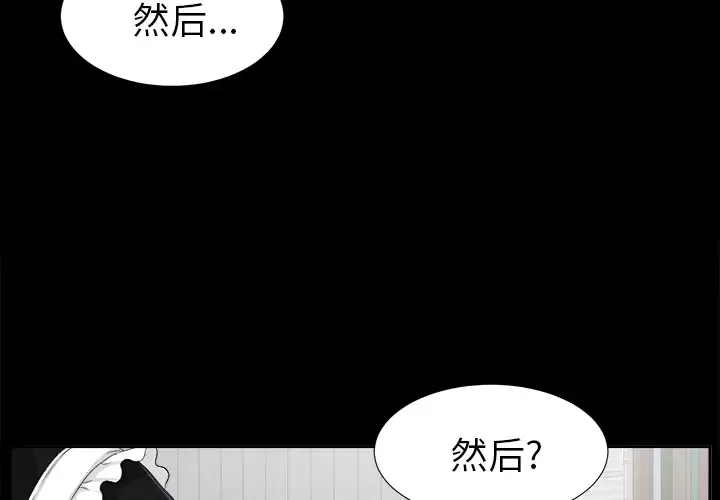 未亡人-第14话 - 图片 4