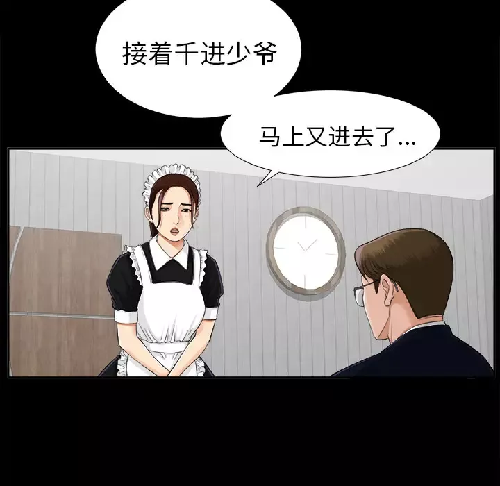 未亡人-第14话 - 图片 6