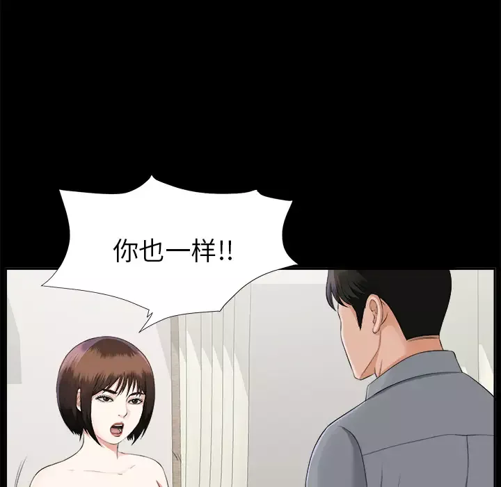 未亡人-第14话 - 图片 13