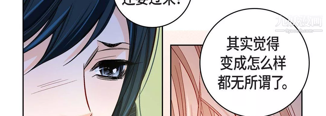 献给心臟-第54话 - 图片 170