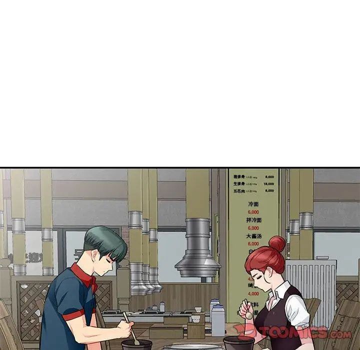 我的繼母是寡婦第9话