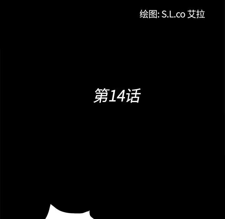 未亡人-第14话 - 图片 23