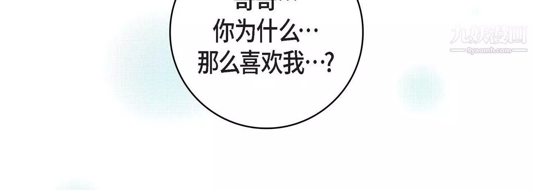 獻給心臟第54話