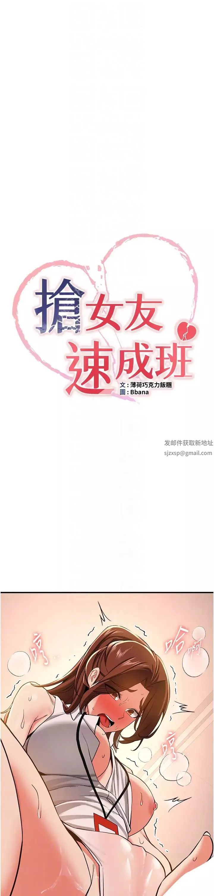 抢女友速成班-第20话-被后背式狂操的教官 - 图片 6