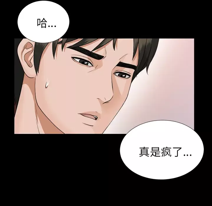 未亡人-第14话 - 图片 34