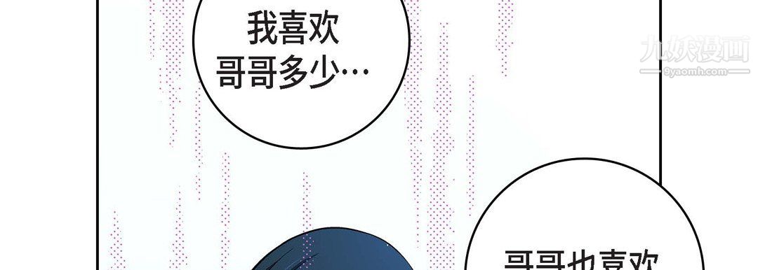 獻給心臟第55話