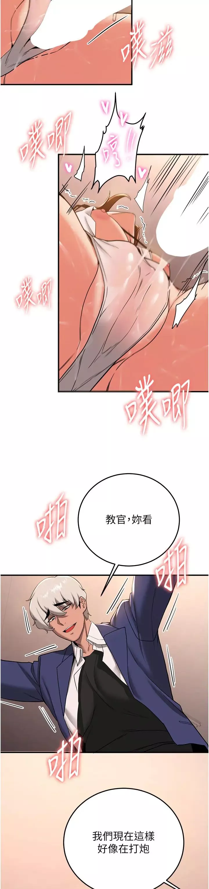抢女友速成班-第20话-被后背式狂操的教官 - 图片 16