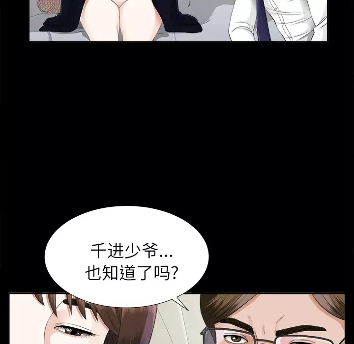 未亡人-第14话 - 图片 50