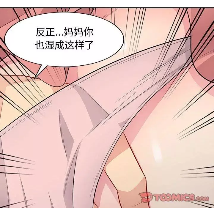 我的继母是寡妇-第9话 - 图片 81