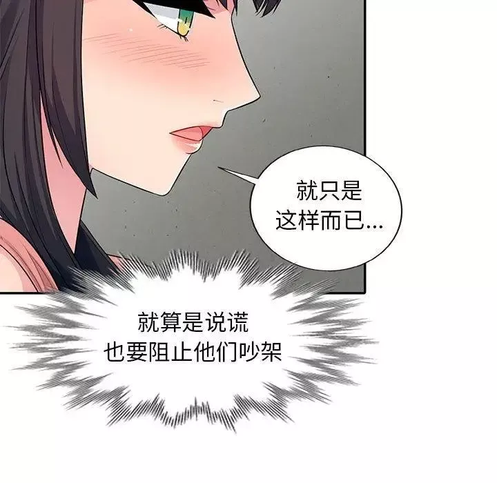 我的继母是寡妇-第9话 - 图片 98