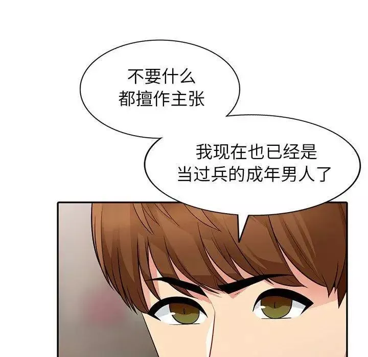 我的繼母是寡婦第9话