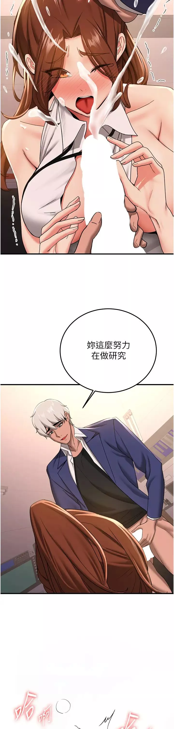 抢女友速成班-第21话-被榨干精液的王吕佑 - 图片 2