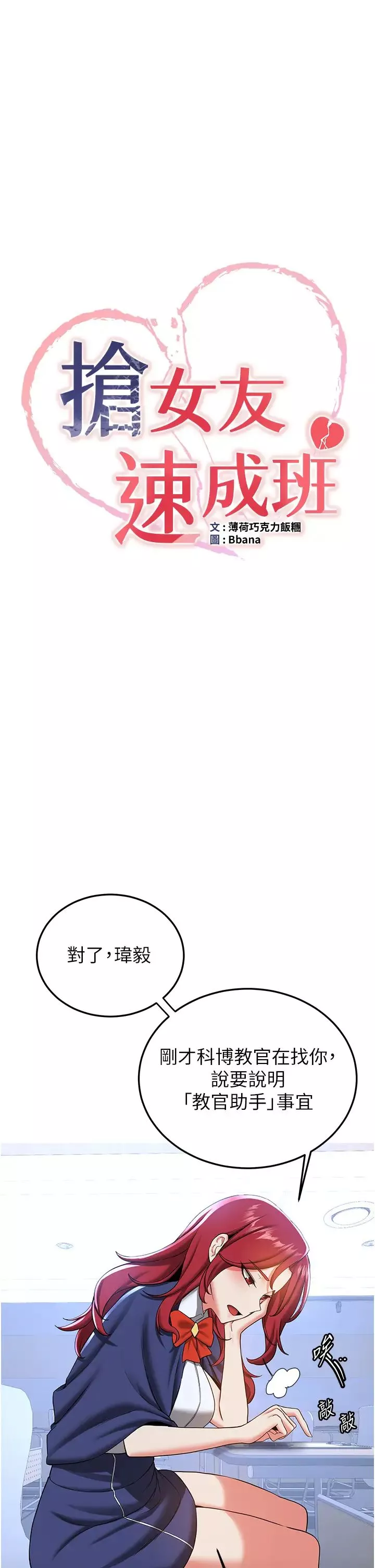 搶女友速成班第21話-被榨乾精液的王呂佑