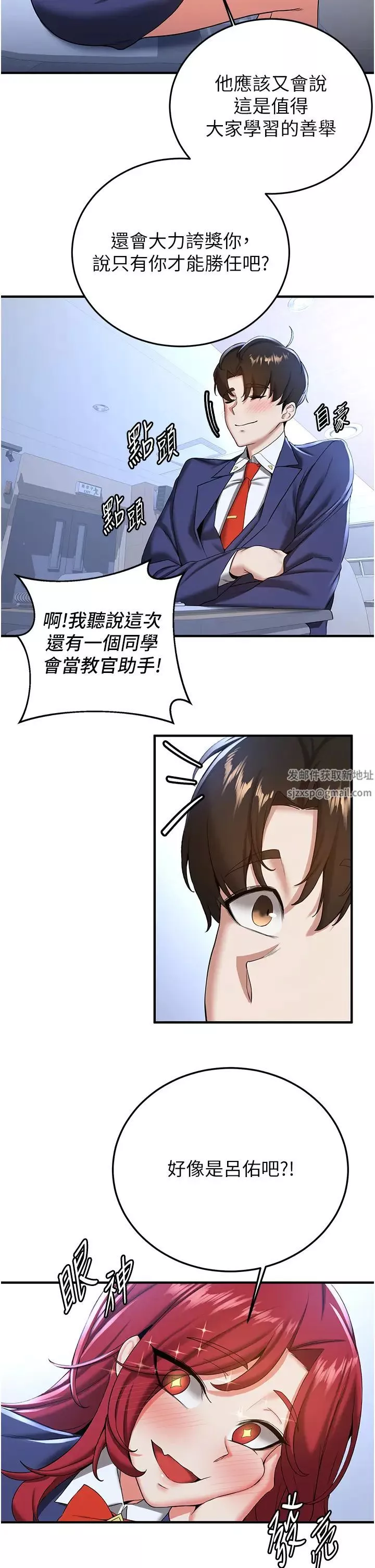 抢女友速成班-第21话-被榨干精液的王吕佑 - 图片 5