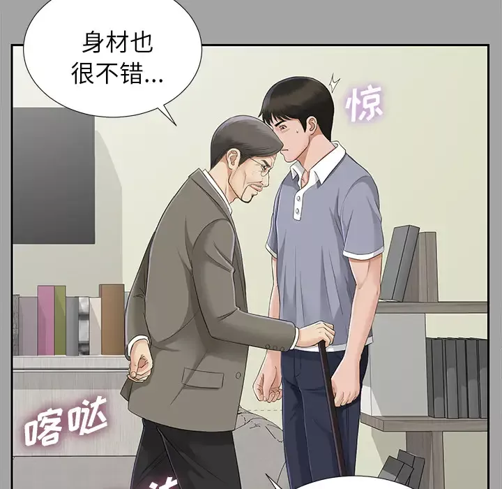 未亡人第14话