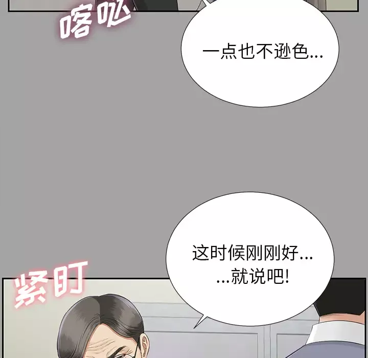 未亡人-第14话 - 图片 77