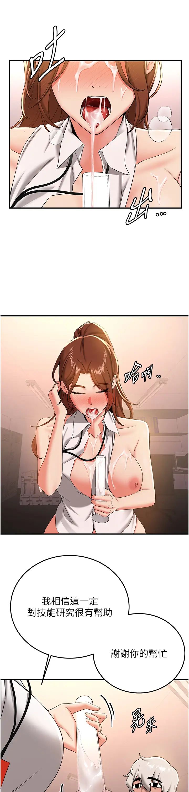 抢女友速成班第21话-被榨干精液的王吕佑