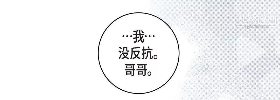 献给心臟-第55话 - 图片 95