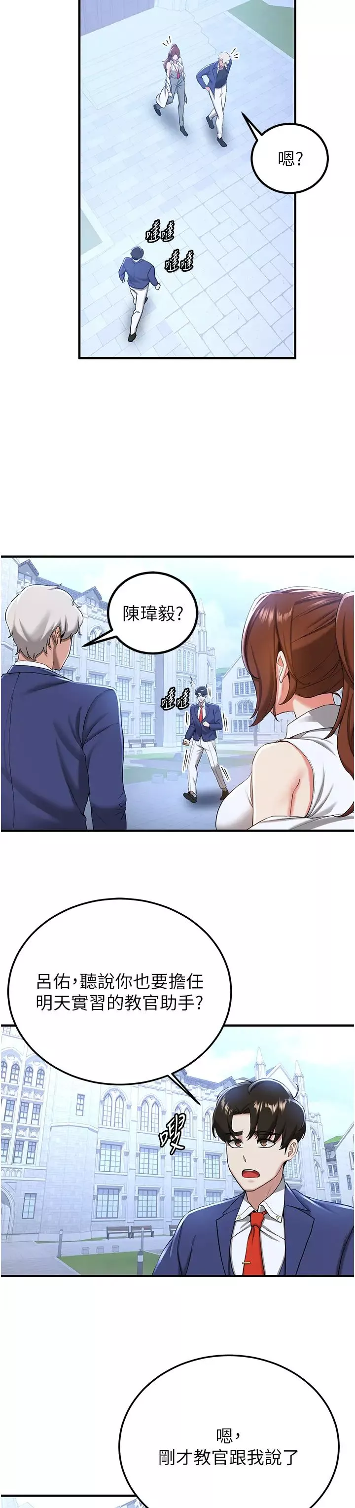 抢女友速成班-第21话-被榨干精液的王吕佑 - 图片 17